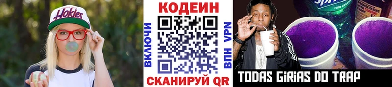 Кодеин Purple Drank  наркота  Николаевск 