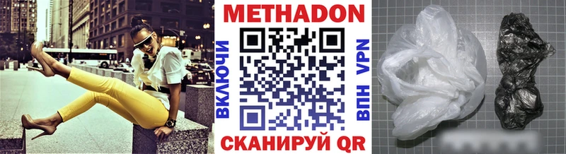 Метадон methadone  Николаевск 